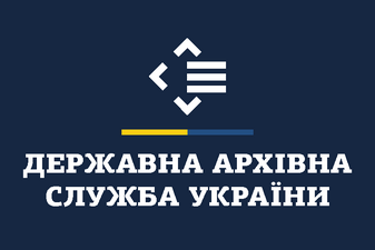 державна архівна служба