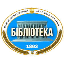 Бібліотека НМАУ ім. П. Чайковського