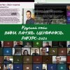 Круглий стіл «Війна. Пам’ять. Ідентичність. Ракурс-2025»:  діалог університетів і наукових шкіл 