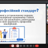 Стандарти нового покоління для спеціальності В13 «Бібліотечна, інформаційна та архівна справа»