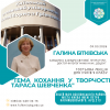 ПУБЛІЧНА ЛЕКЦІЯ ДО ДНЯ НАРОДЖЕННЯ ТАРАСА ШЕВЧЕНКА