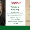 Молоді голоси літератури: студентські перемоги на молодіжному конкурсі