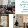 ЗАВЕРШЕННЯ КУРСІВ З УКРАЇНСЬКОЇ МОВИ ТА ВРУЧЕННЯ СЕРТИФІКАТІВ СЛУХАЧАМ