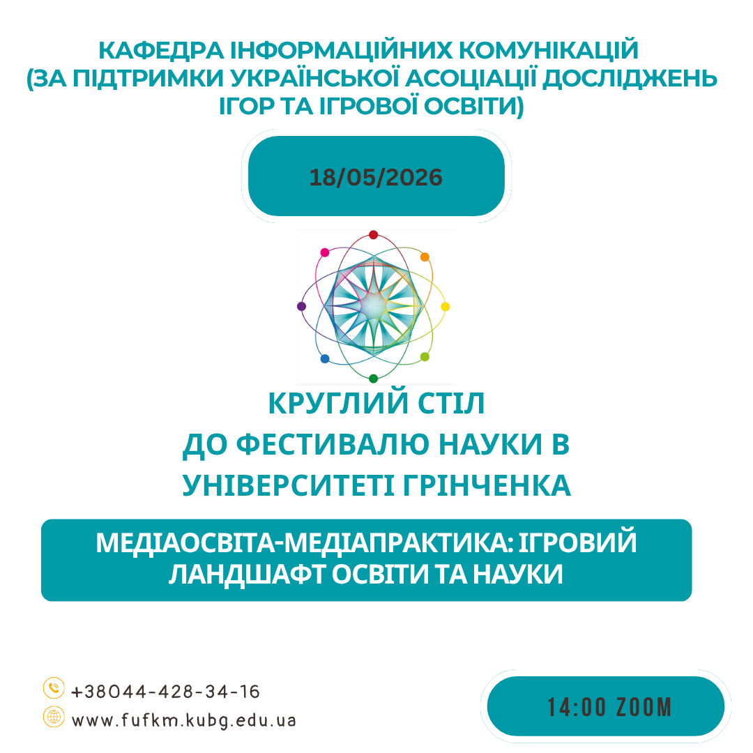 День науки 2024