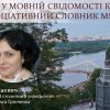 КИЇВ У МОВНІЙ СВІДОМОСТІ КИЯН: АСОЦІАТИВНИЙ СЛОВНИК МІСТА