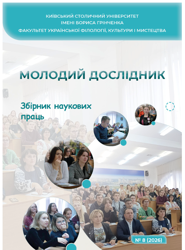 Молодий_дослідник.jpg