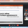 Всеукраїнська (з міжнародною участю) онлайн-конференція «Літературний процес: хаос, апокаліптика, біфуркації» 