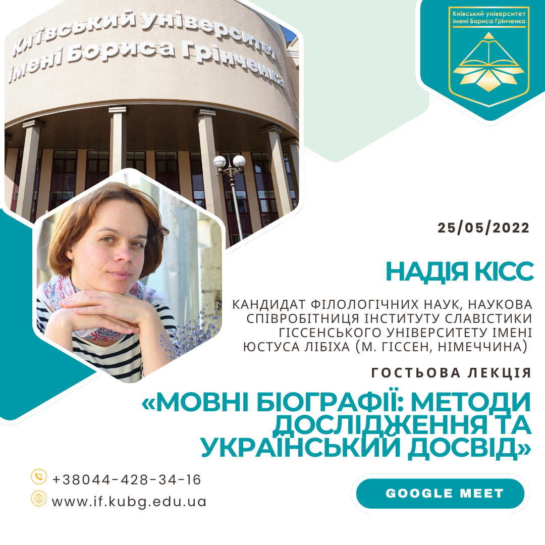 Надія Кісс 25 05 22