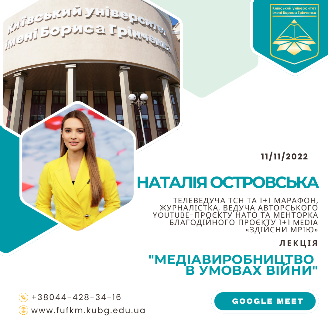 Наталія Островська 11 11 22