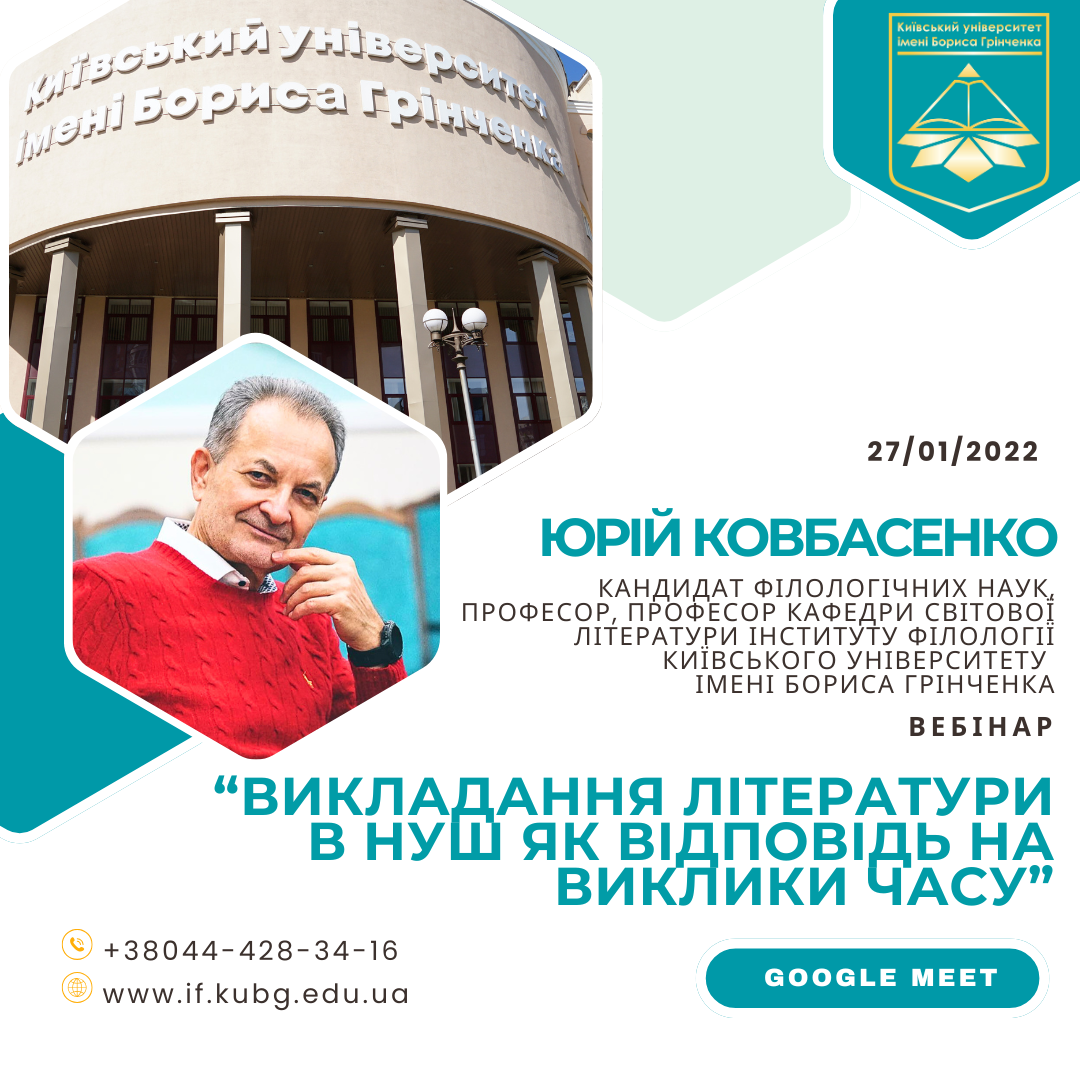 Юрій Ковбасенко