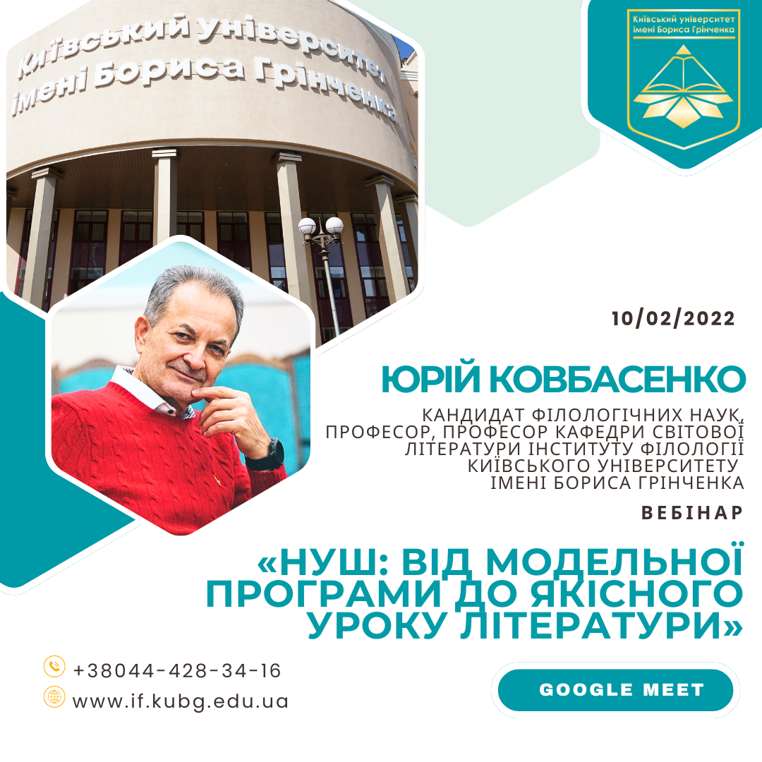 Юрій Ковбасенко 10 02 22