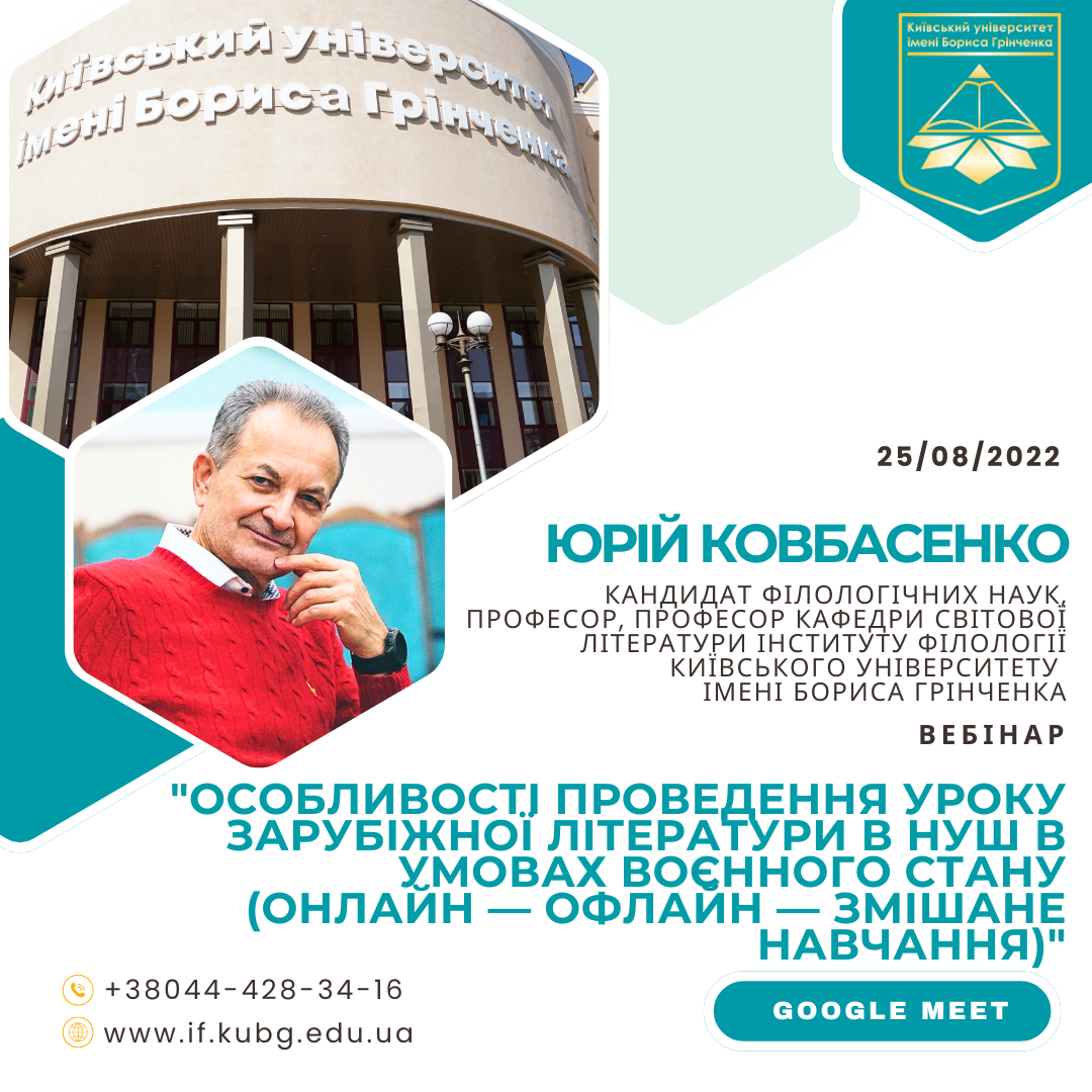 Юрій Ковбасенко 25 08 22