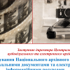 Виробнича архівна практика студентів ОНП «Біографістика і текстологія», групи БТм-1- 23-2.0д