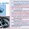 Виробнича архівна практика студентів ОНП «Біографістика і текстологія», групи БТм-1- 23-2.0д