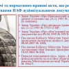 Виробнича архівна практика студентів ОНП «Біографістика і текстологія», групи БТм-1- 23-2.0д