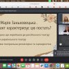 Відкритий захід «Боротьба українських театральних митців за право говорити зі сцени рідною мовою»