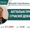 Всесвітній день науки–2023: Гостьова лекція професора Львівського національного університету ім. Івана Франка Ф. С. Бацевича «Актуальні проблеми сучасної девіатології»