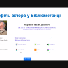 Наукометрія у практиці наукових бібліотек