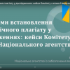 ФЕСТИВАЛЬ НАУКИ-2024. Вебінар «Проблеми встановлення академічного плагіату в дослідженнях: кейси Комітету з етики Національного агентства»