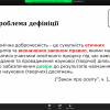 ФЕСТИВАЛЬ НАУКИ-2024. Вебінар «Проблеми встановлення академічного плагіату в дослідженнях: кейси Комітету з етики Національного агентства»