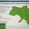 «Дай своїм словам голос»: нагородження учасників і переможців Всеукраїнського літературного конкурсу «Teen Writers»