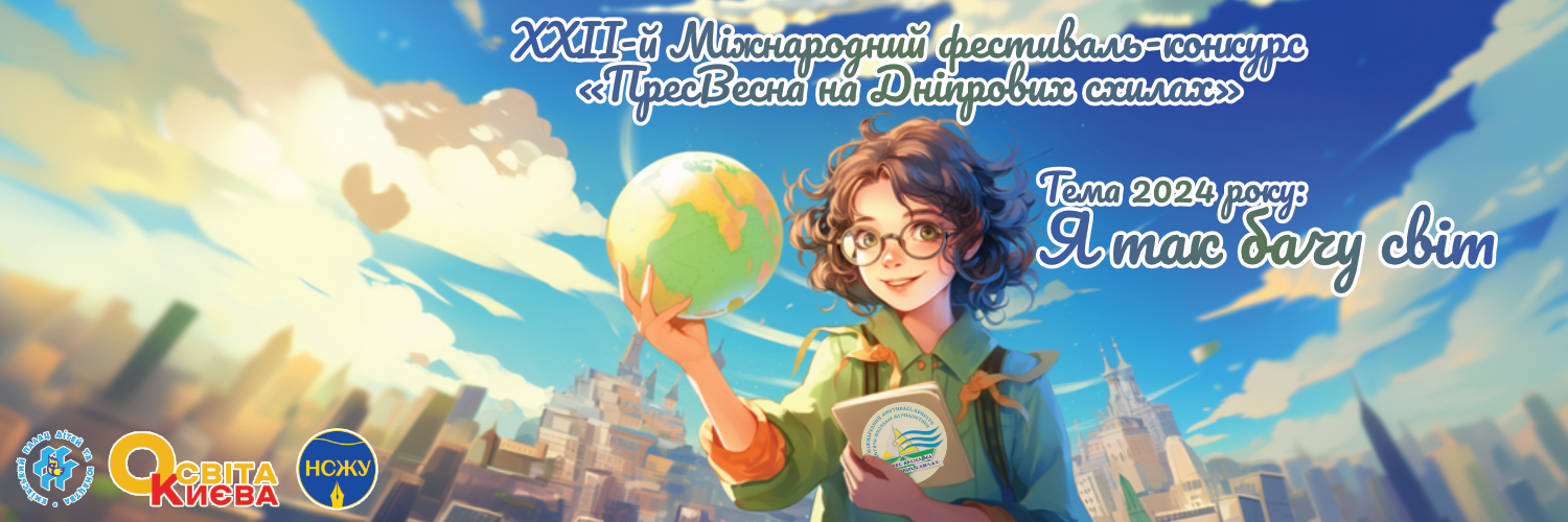 головна картинка конкурсу