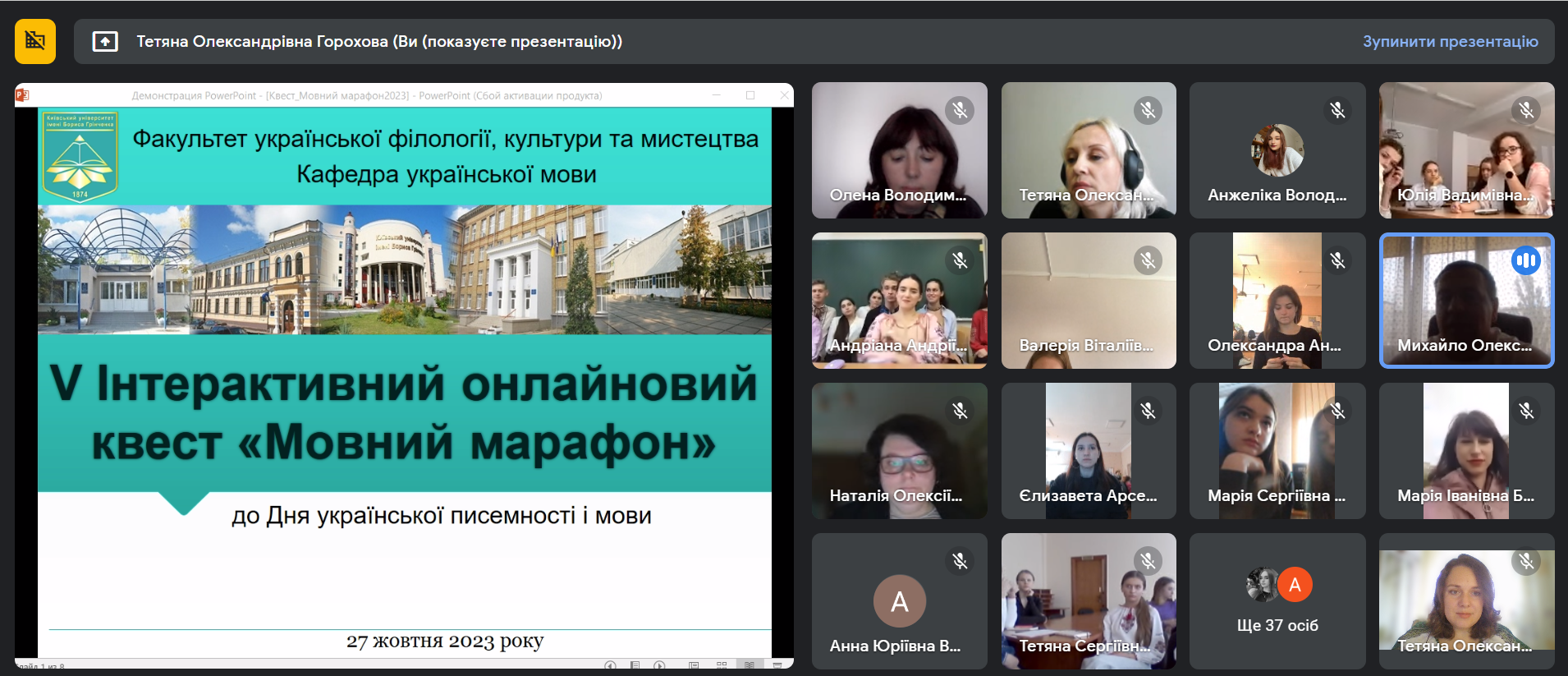 Мовний марафон