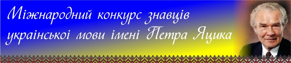 Між конк Яцика