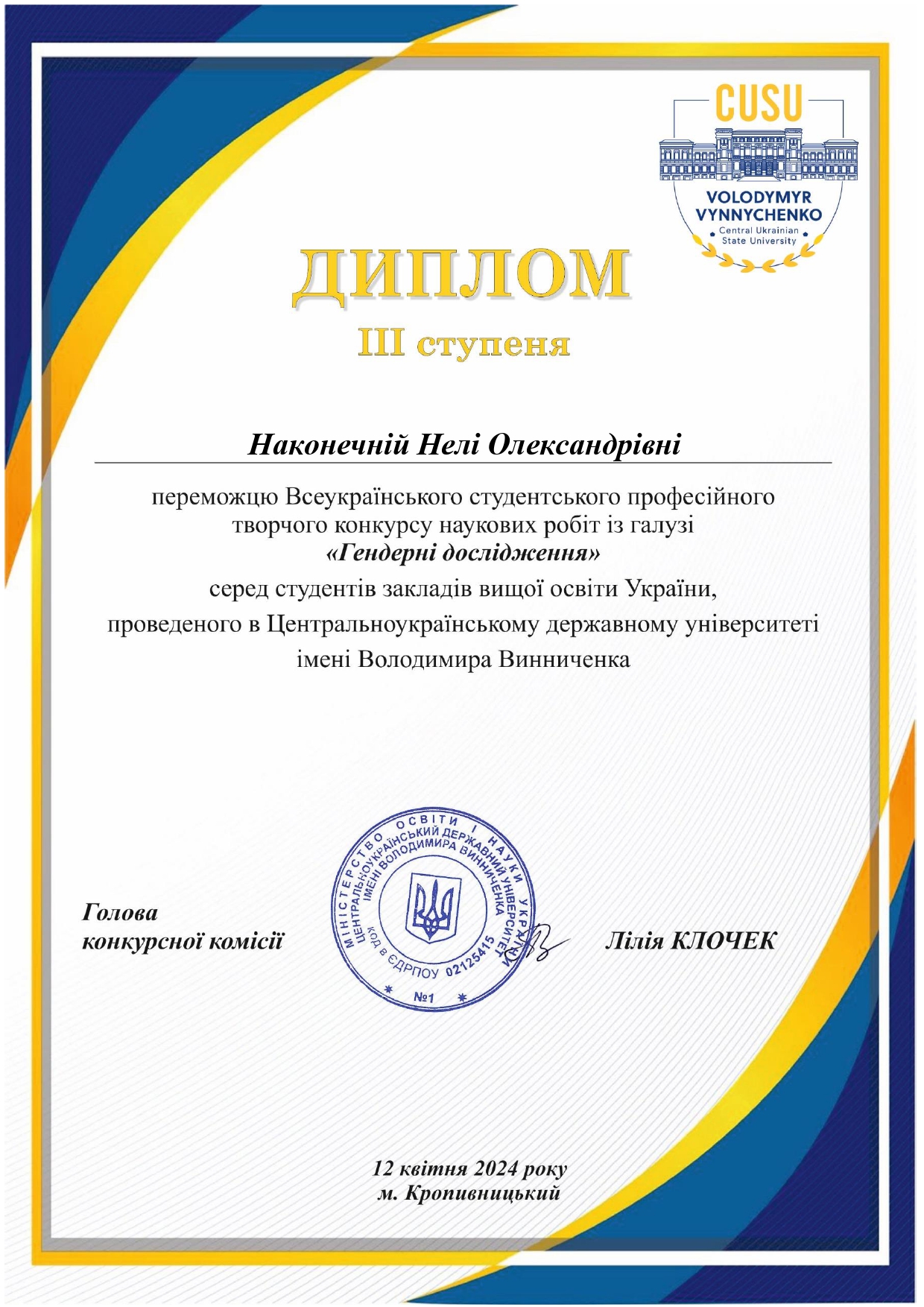 3. Наконечна page 0001