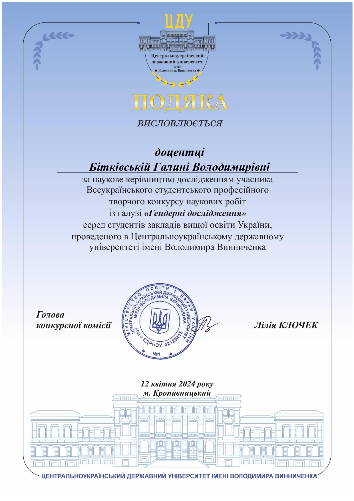 7. Доцент Бітківська page 0001