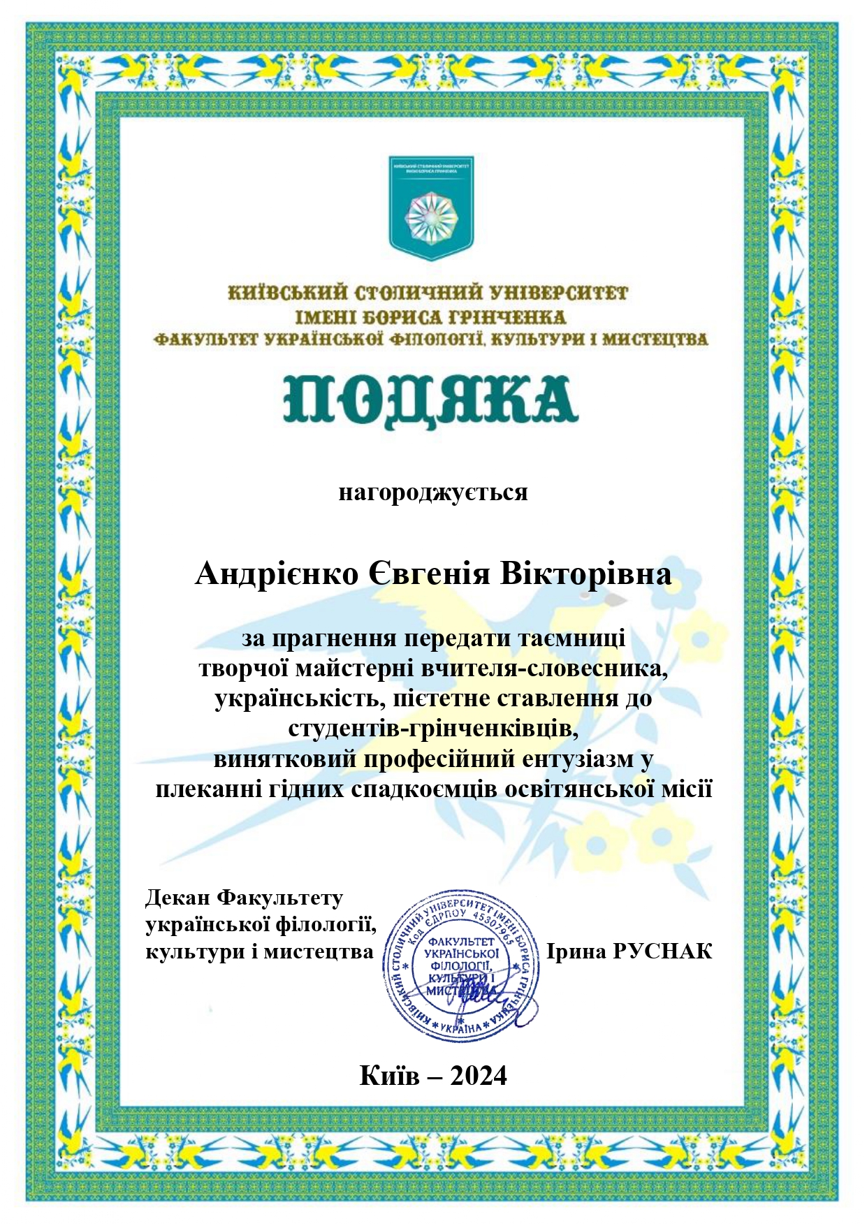 Андрієнко Є