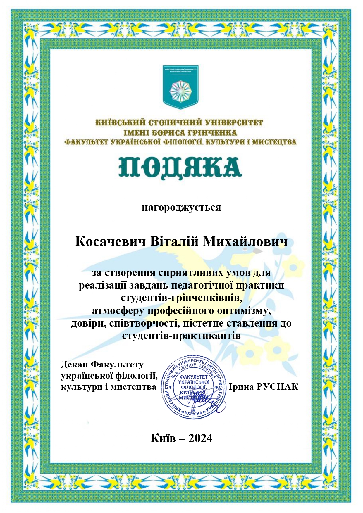 Косачевич В