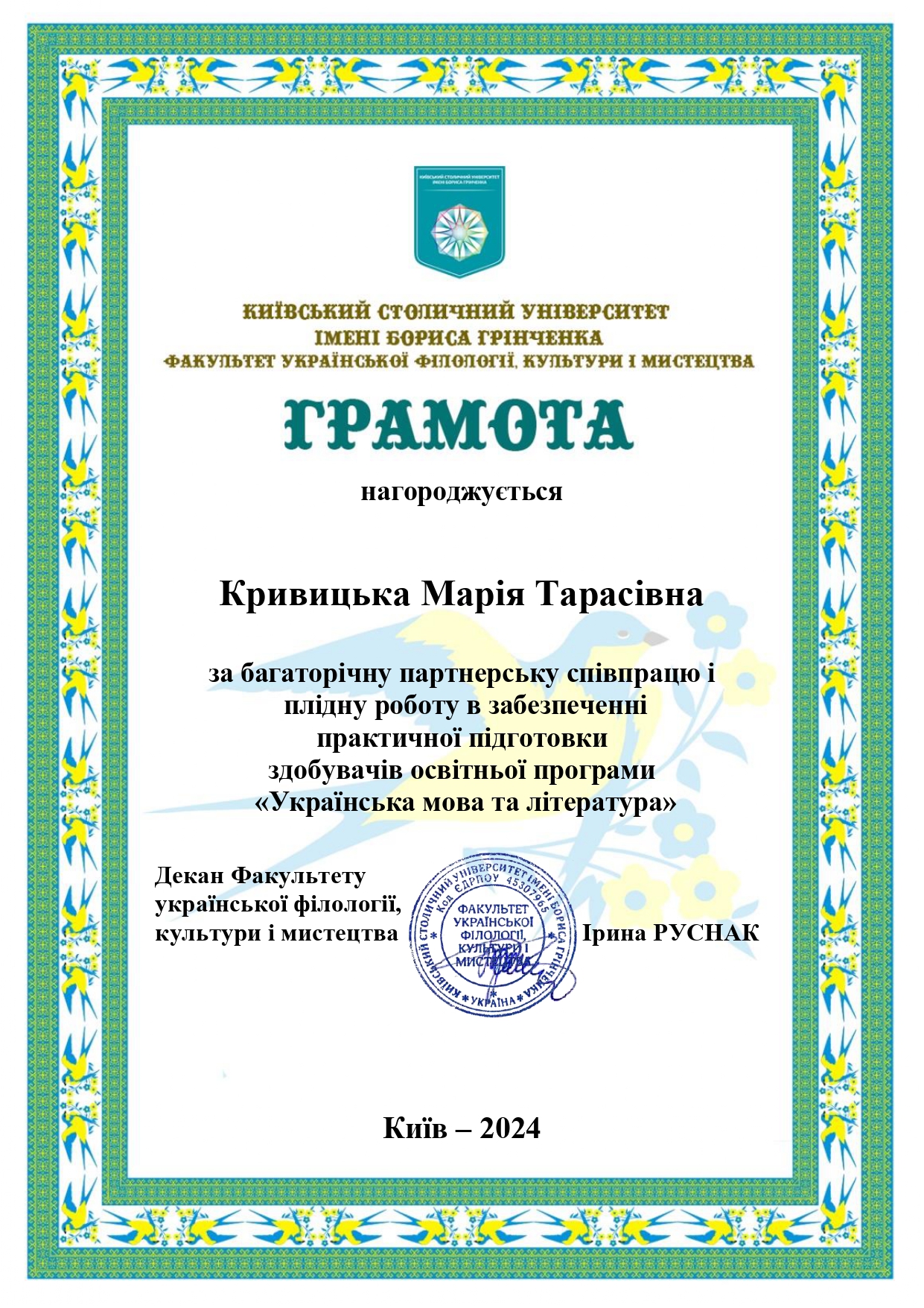 Кривицька М.Т