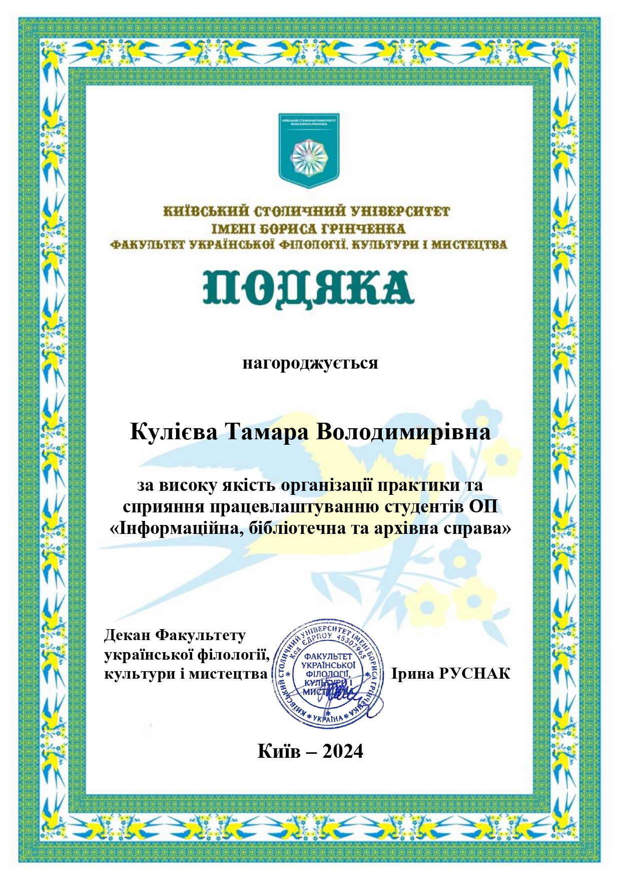 Кулієва Т.В