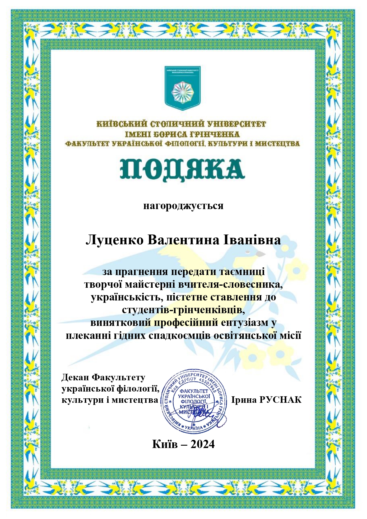 Луценко В