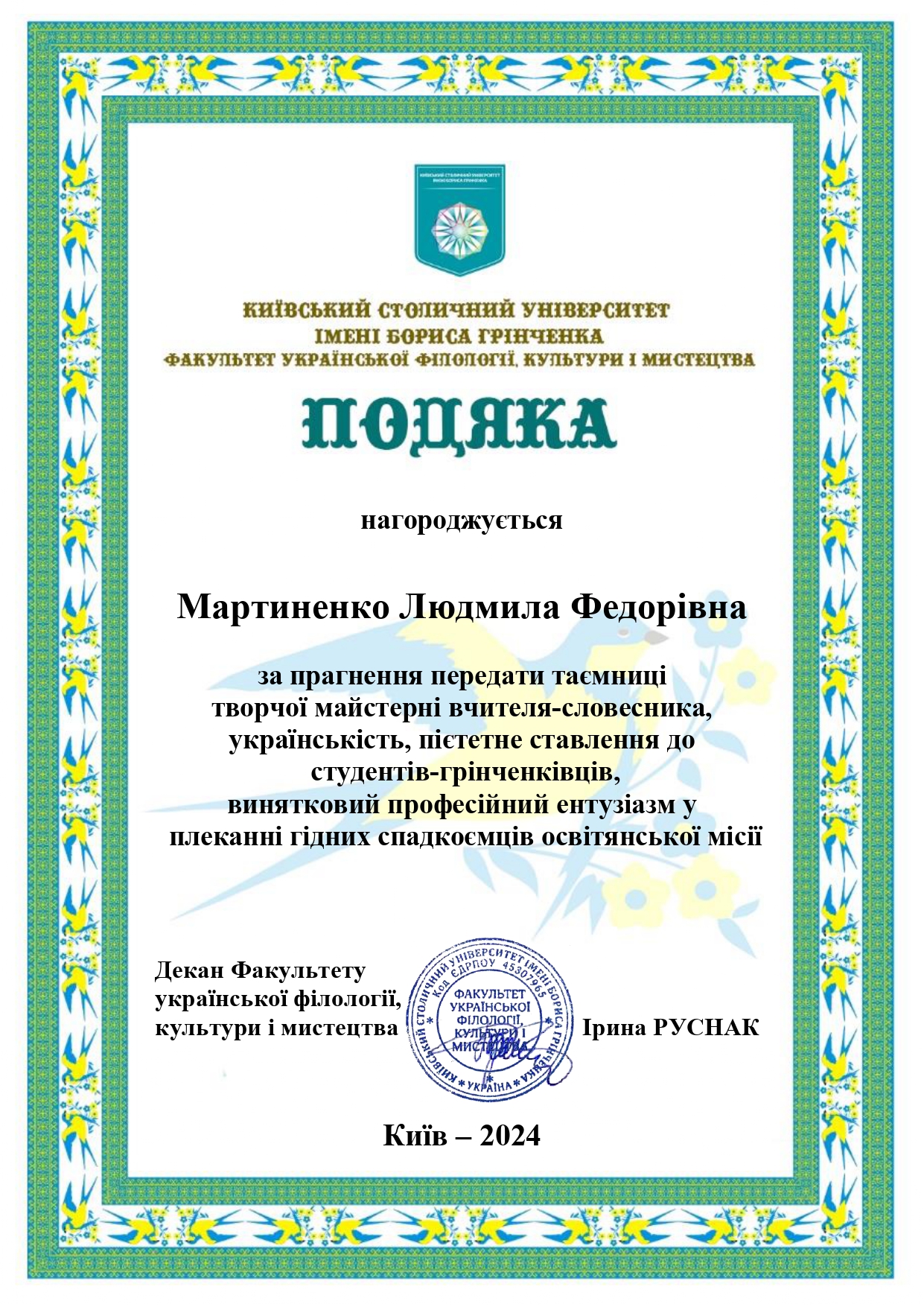 Мартиненко Л