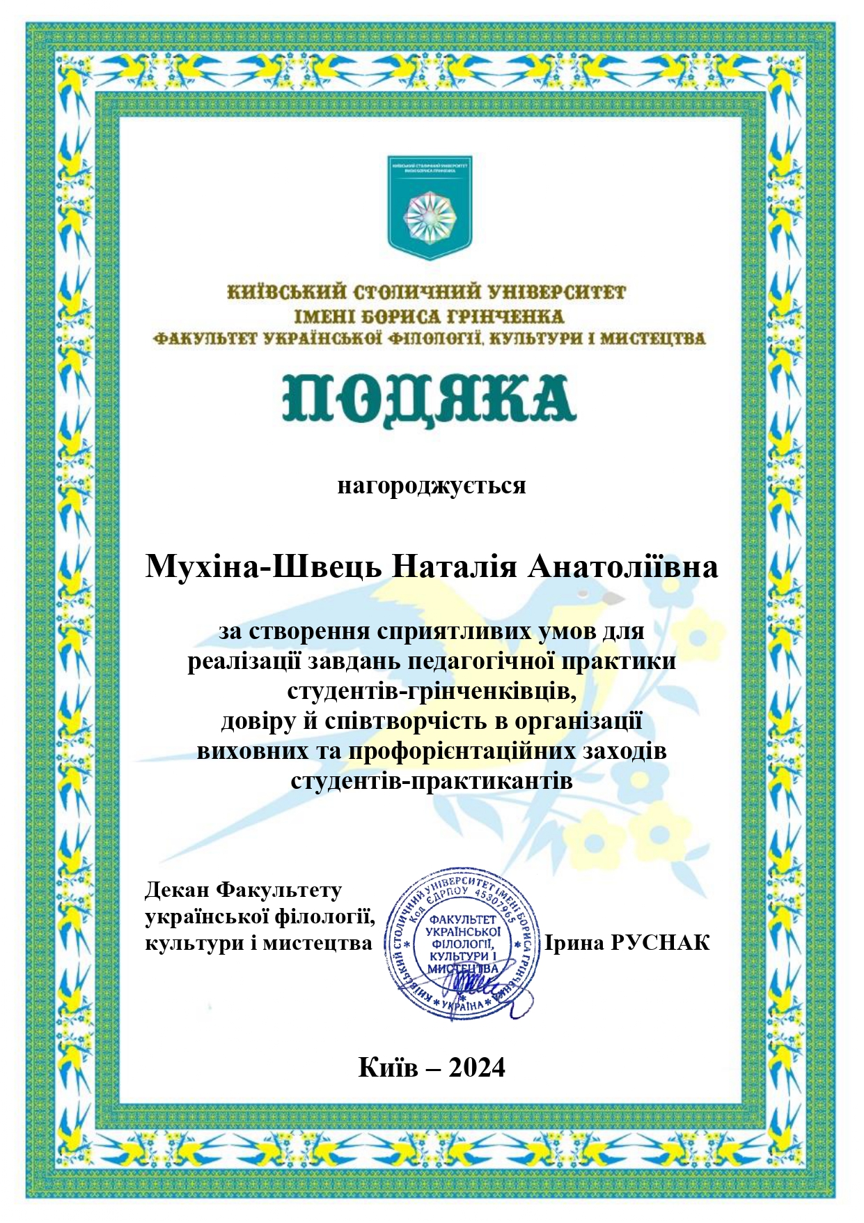 Мухіна Швець Н.А