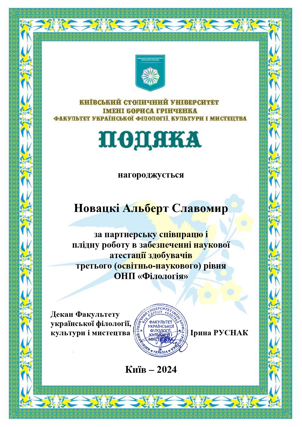 Новацкі А.С