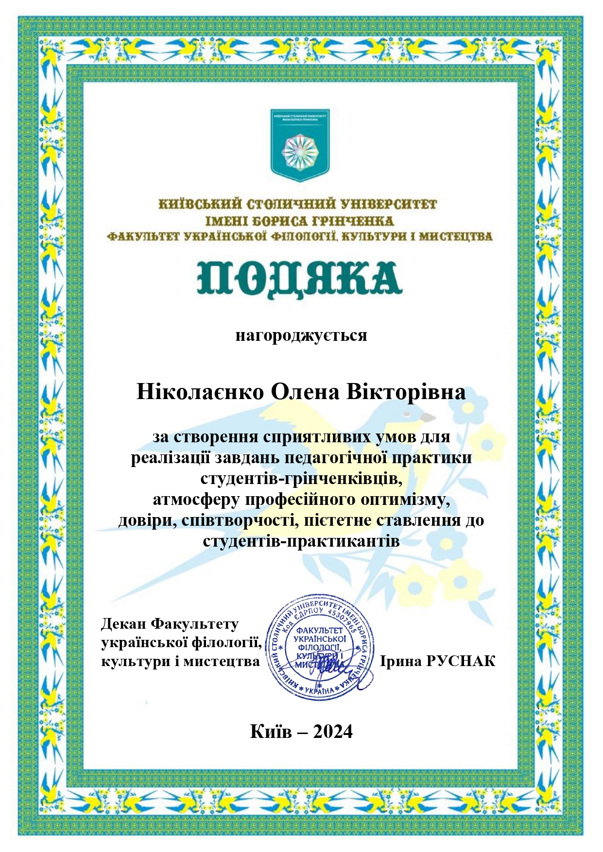 Ніколаєнко О.В