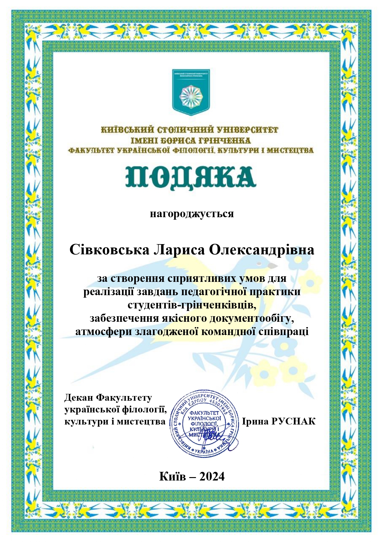 Сівковська Л