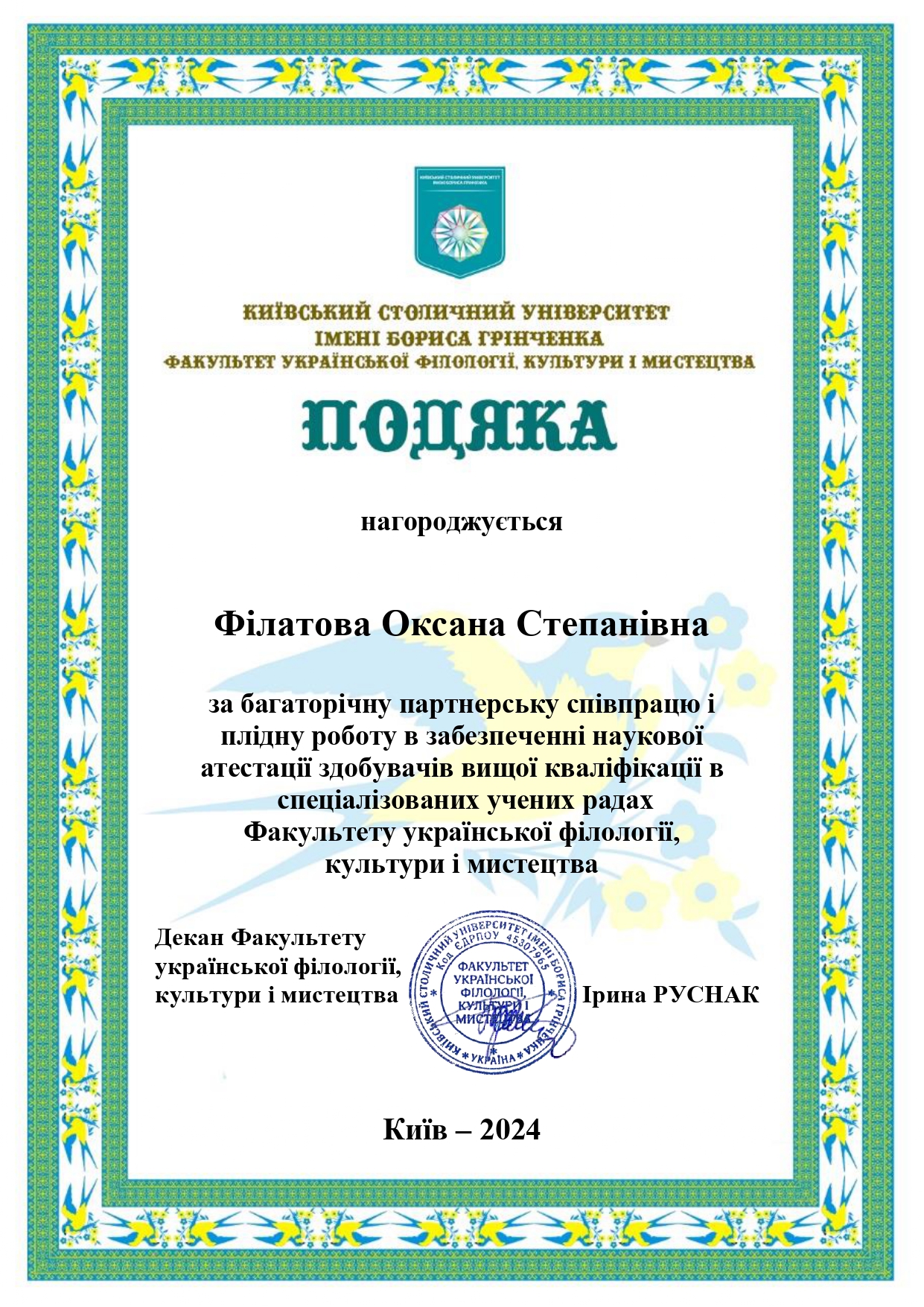 Філатова О.С