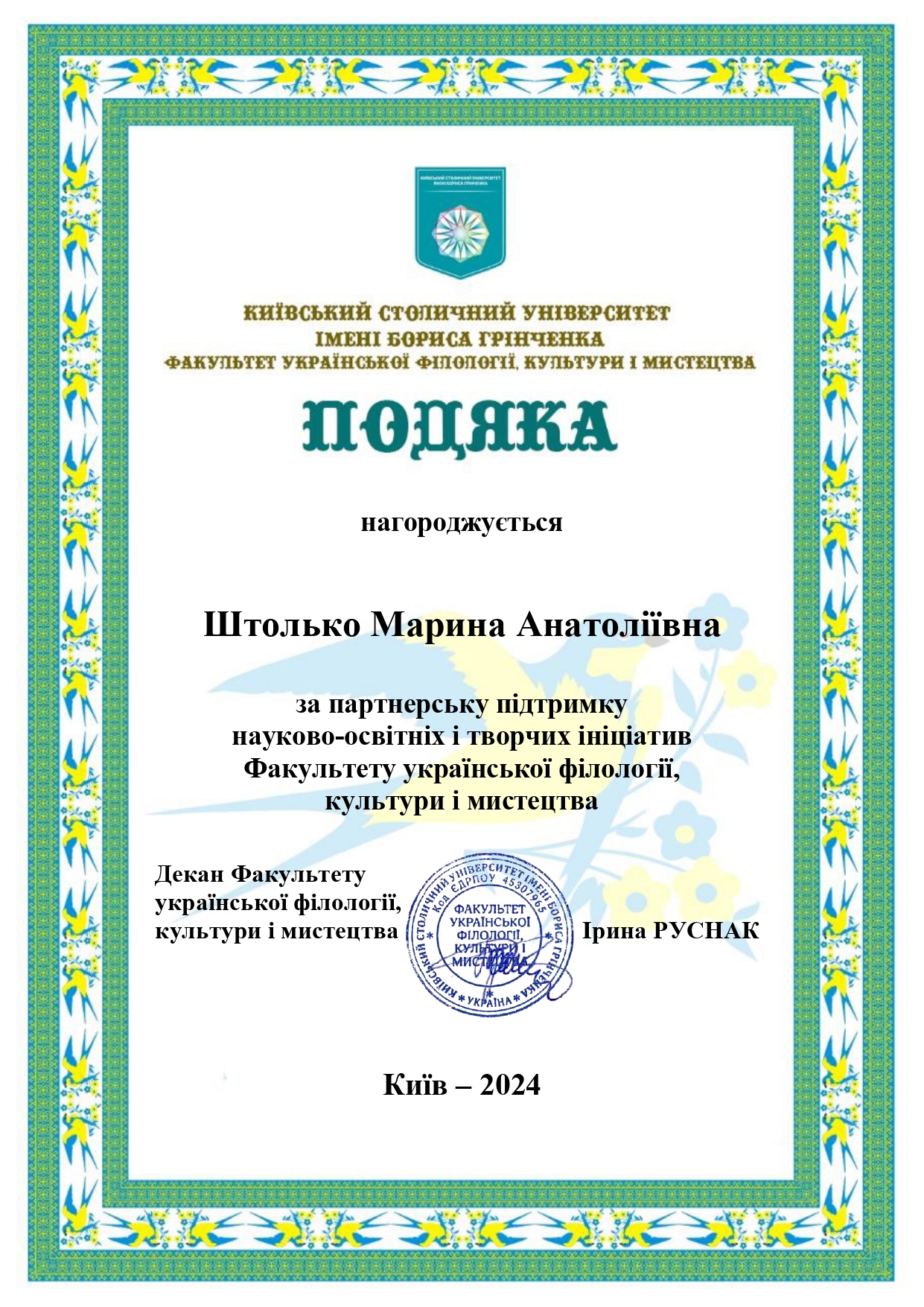 Штолько М.А