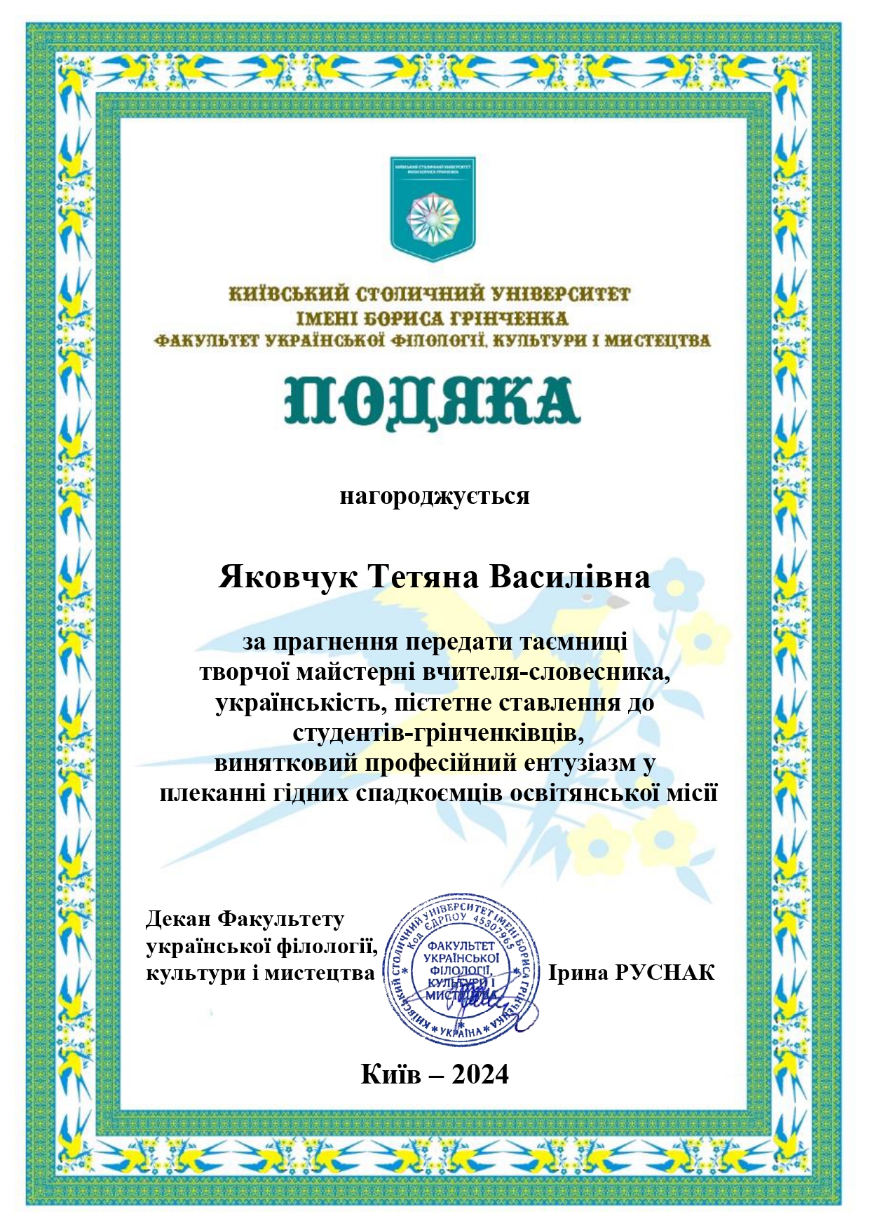 Яковчук Т.В