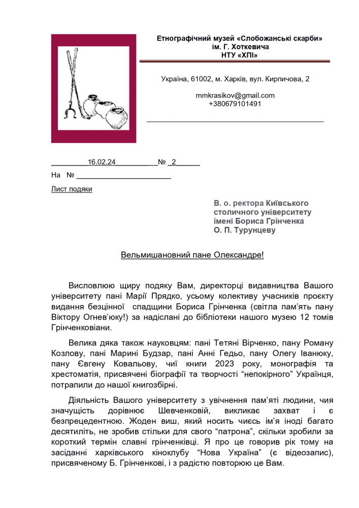 Лист подяка page 0001