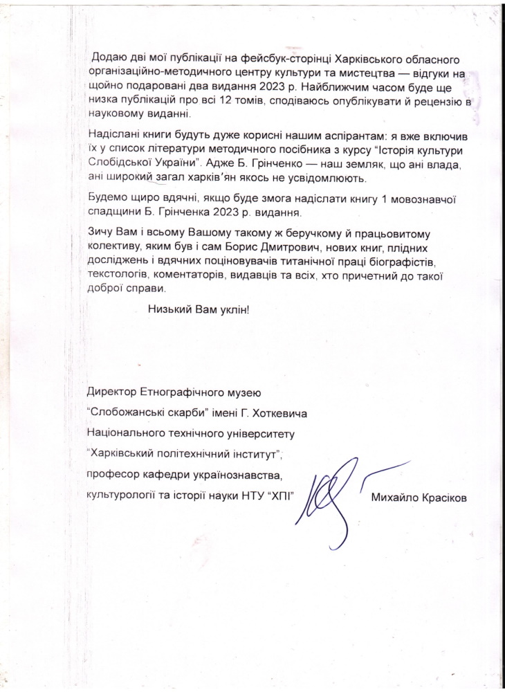 Лист подяка page 0002