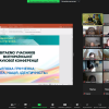 Всеукраїнська наукова онлайн-конференція 