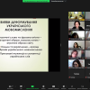 Всеукраїнська наукова онлайн-конференція 