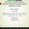 Всеукраїнська наукова онлайн-конференція 