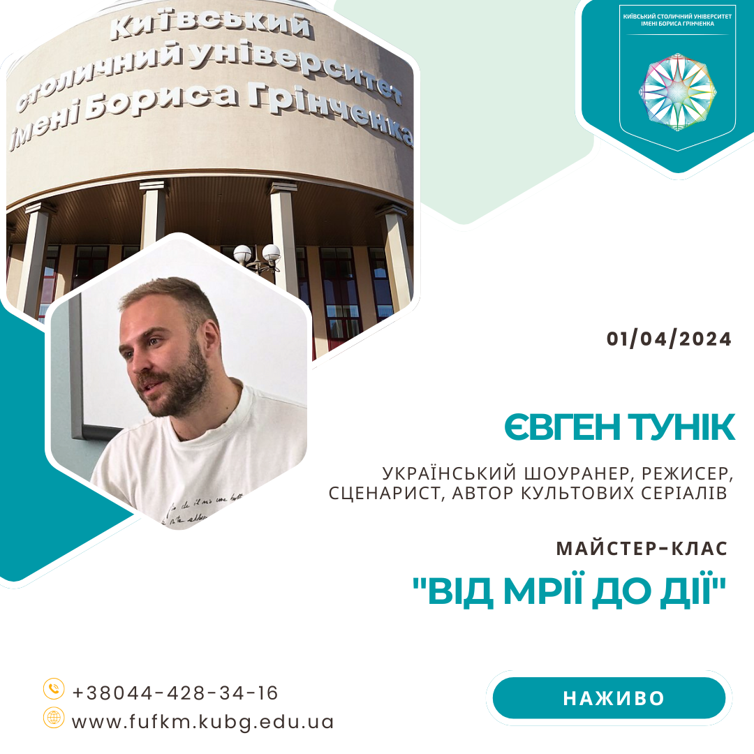 Євген Тунік 01 04 24