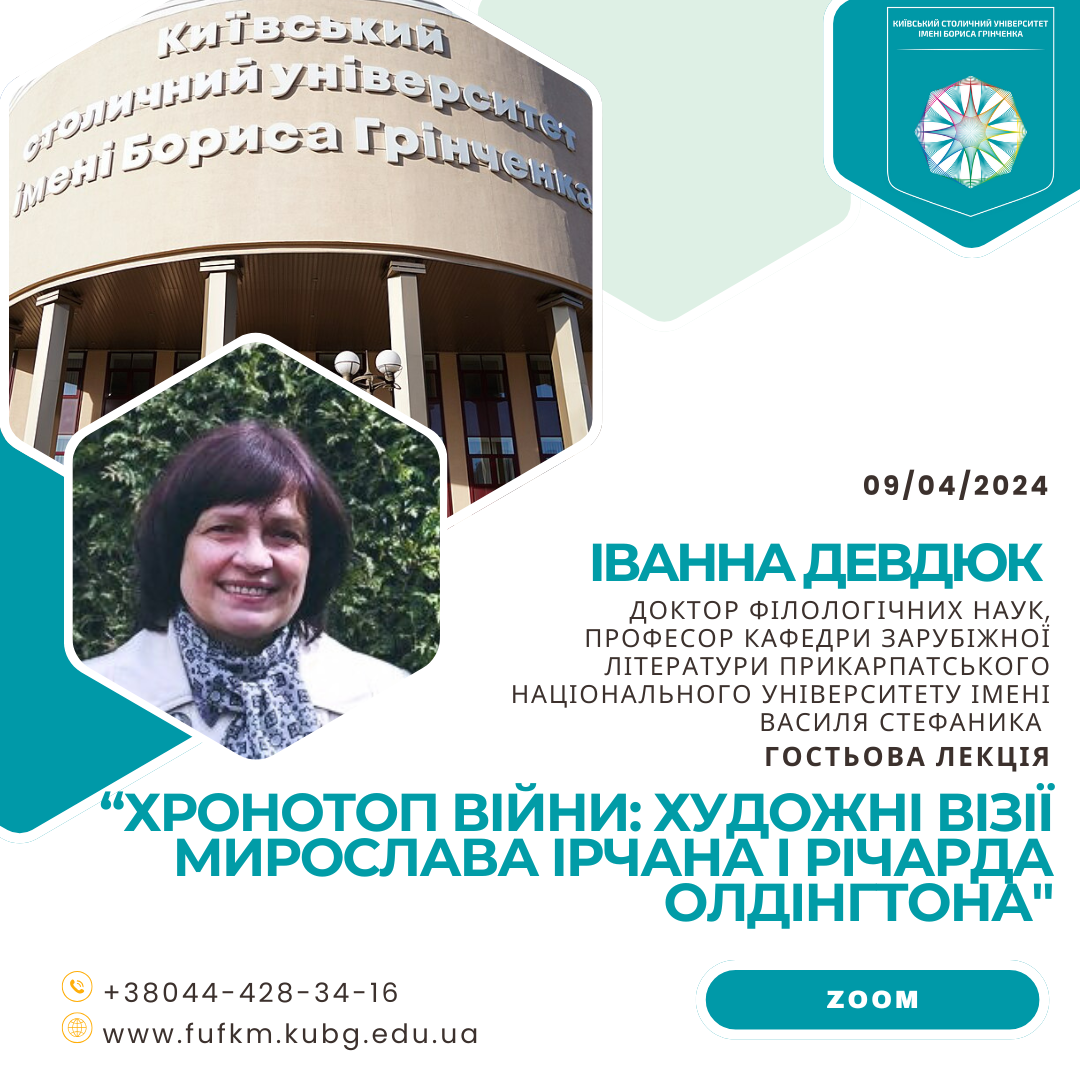 Іванна Девдюк 09 04 24